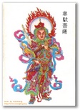 Wei T'o Bodhisattva picture